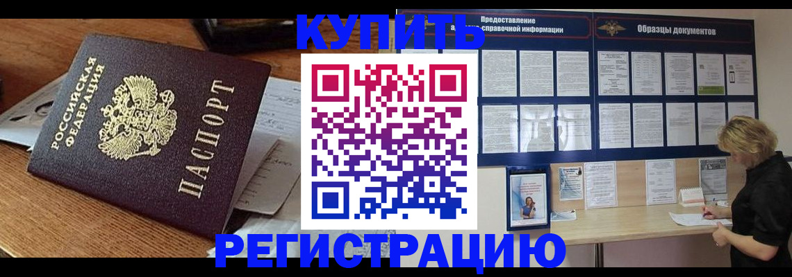 прописка регистрация в Ельце